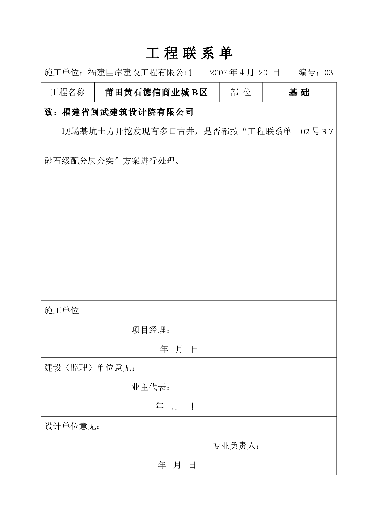 联系单-图一