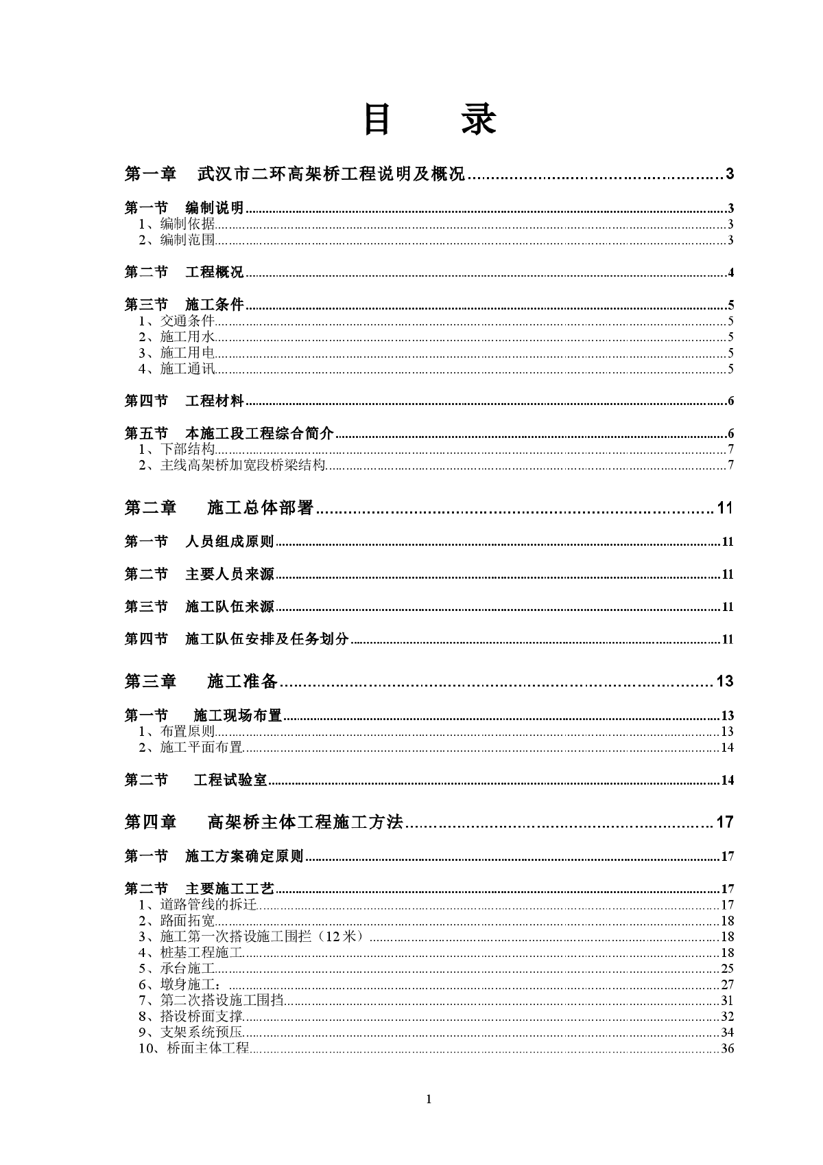 武汉市二环线高架桥施施组-图一