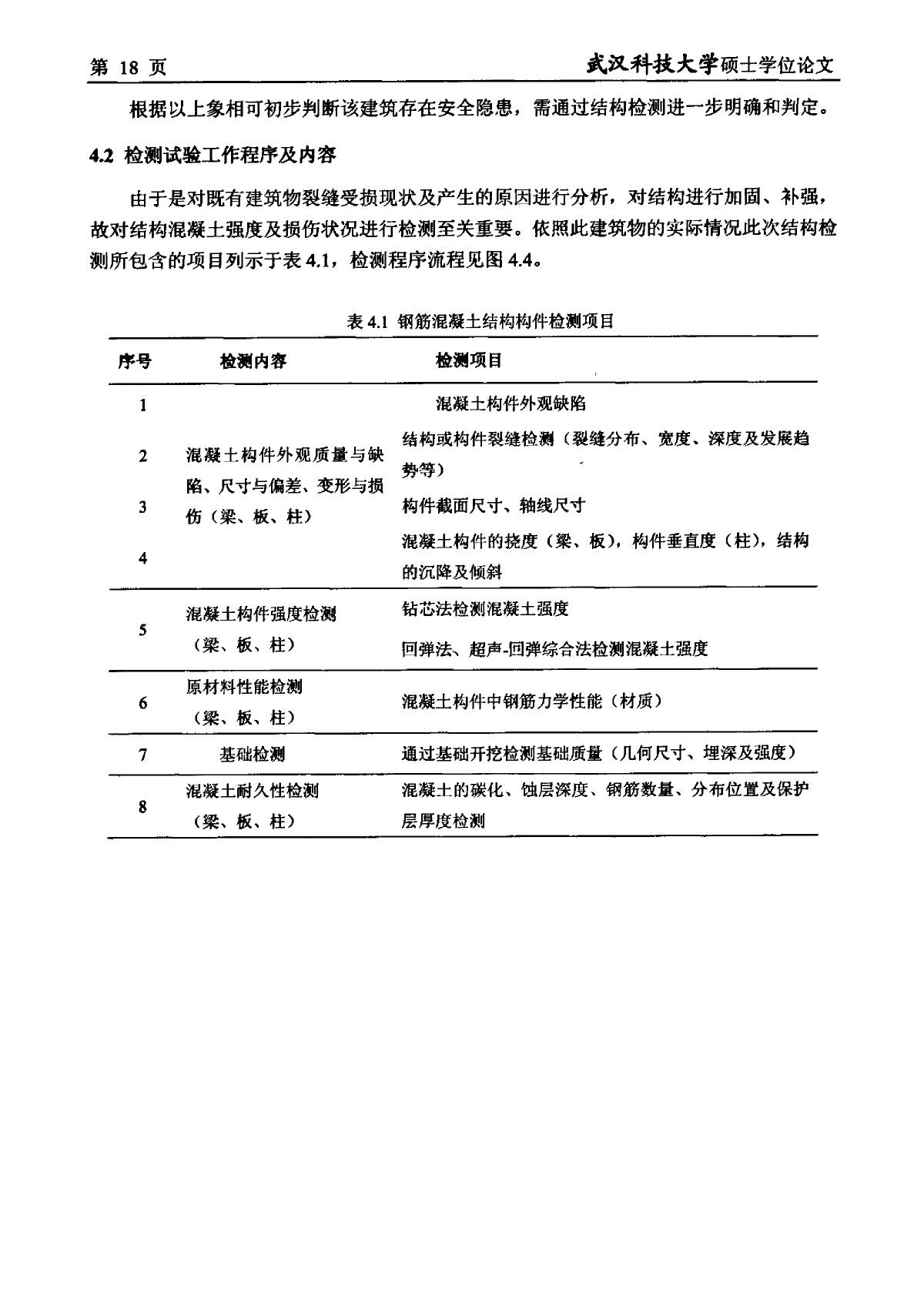 既有建筑物地基基础加固的研究与工程应用-图一