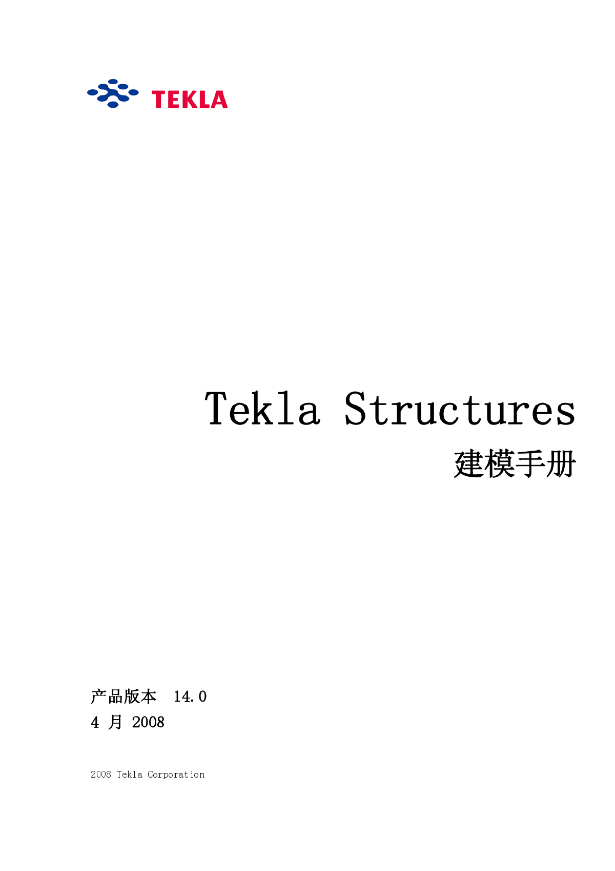Tekla Structures-图一