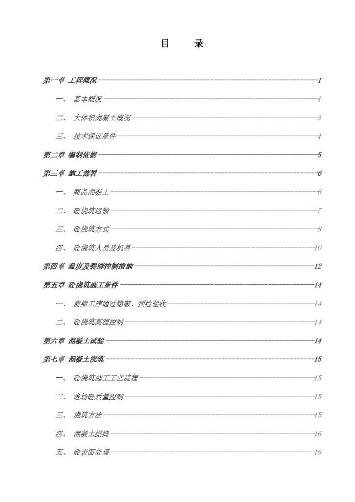 [广州]钢框架结构大体积混凝土专项施工方案-图二