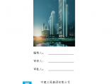 [广东]框架-核心筒结构商业建筑高大模板施工方案图片1