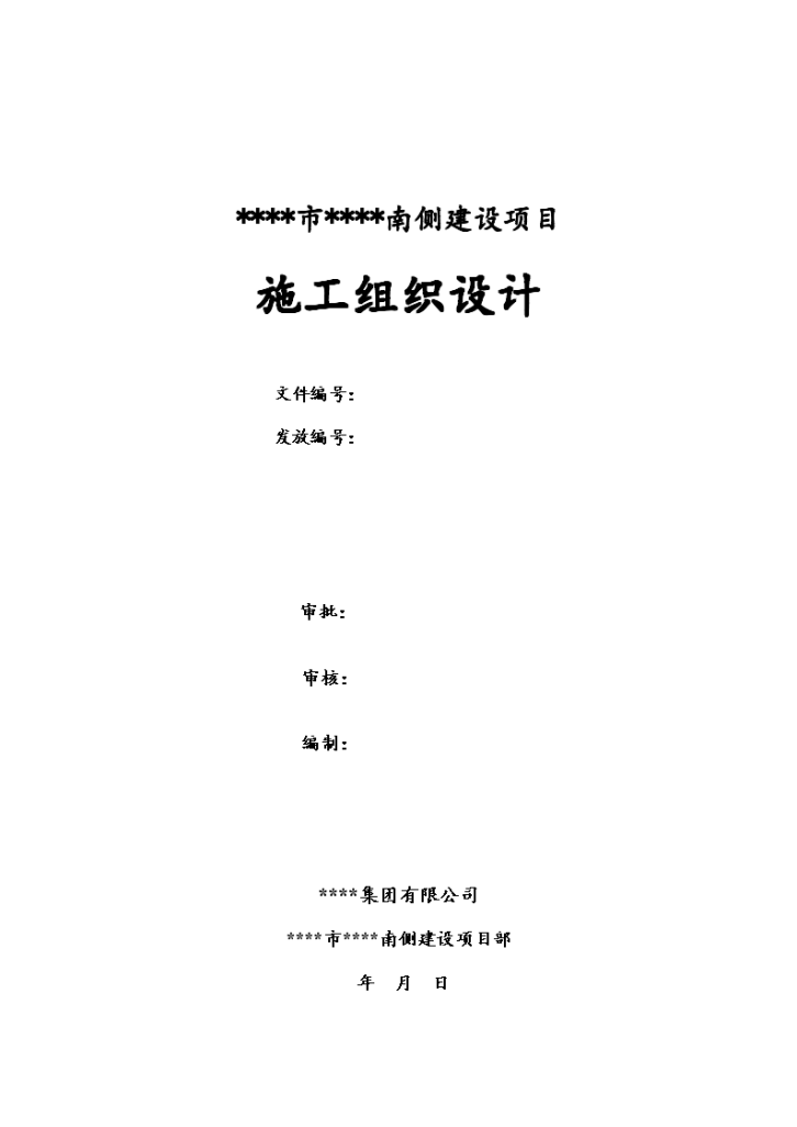 [山西]剪力墙结构普通住宅项目施工组织设计（含检验批划分表）-图一