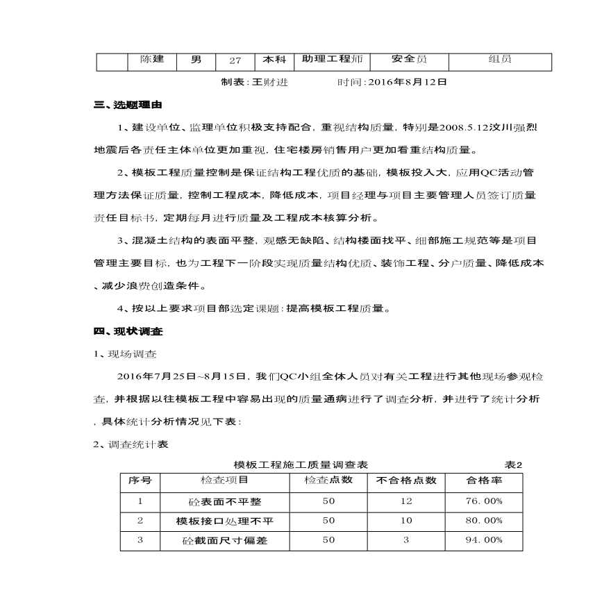 [QC成果报告]提高模板工程质量-图二