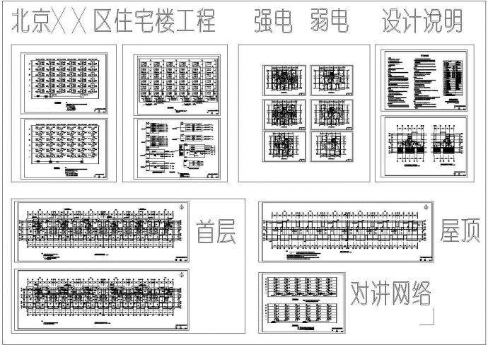 北京多层住宅强弱电配电系统图_图1