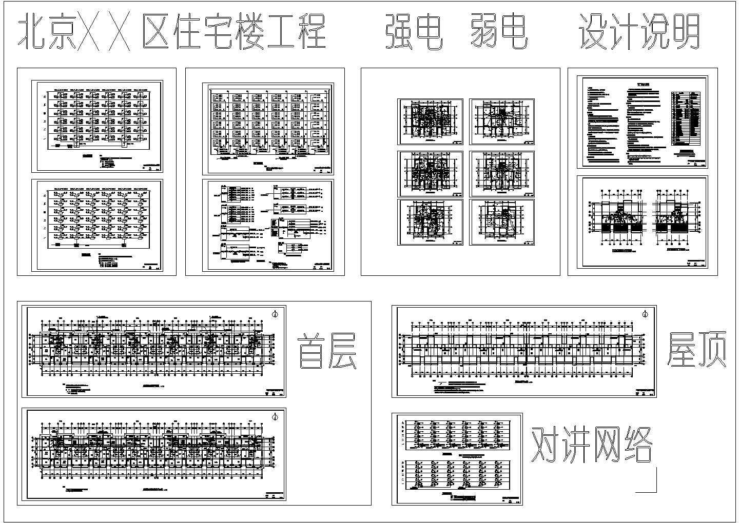 北京多层住宅强弱电配电系统图