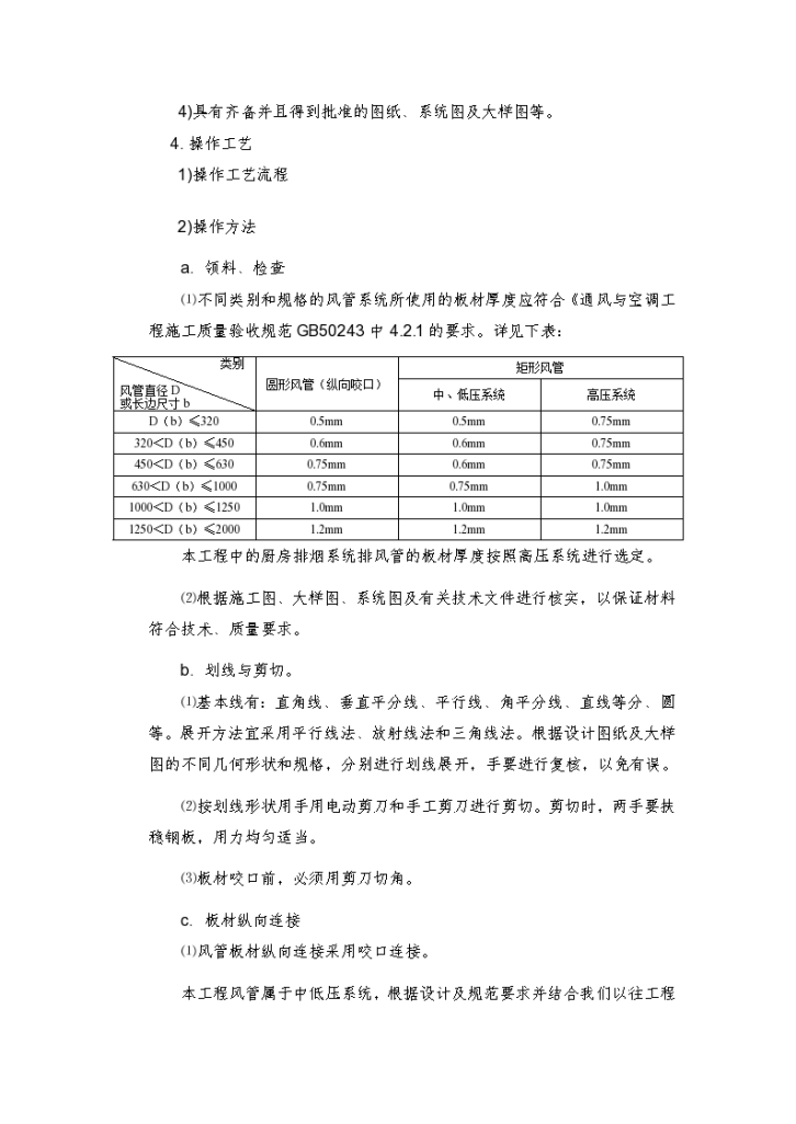 上海某体育馆空调工程施工方案-图二