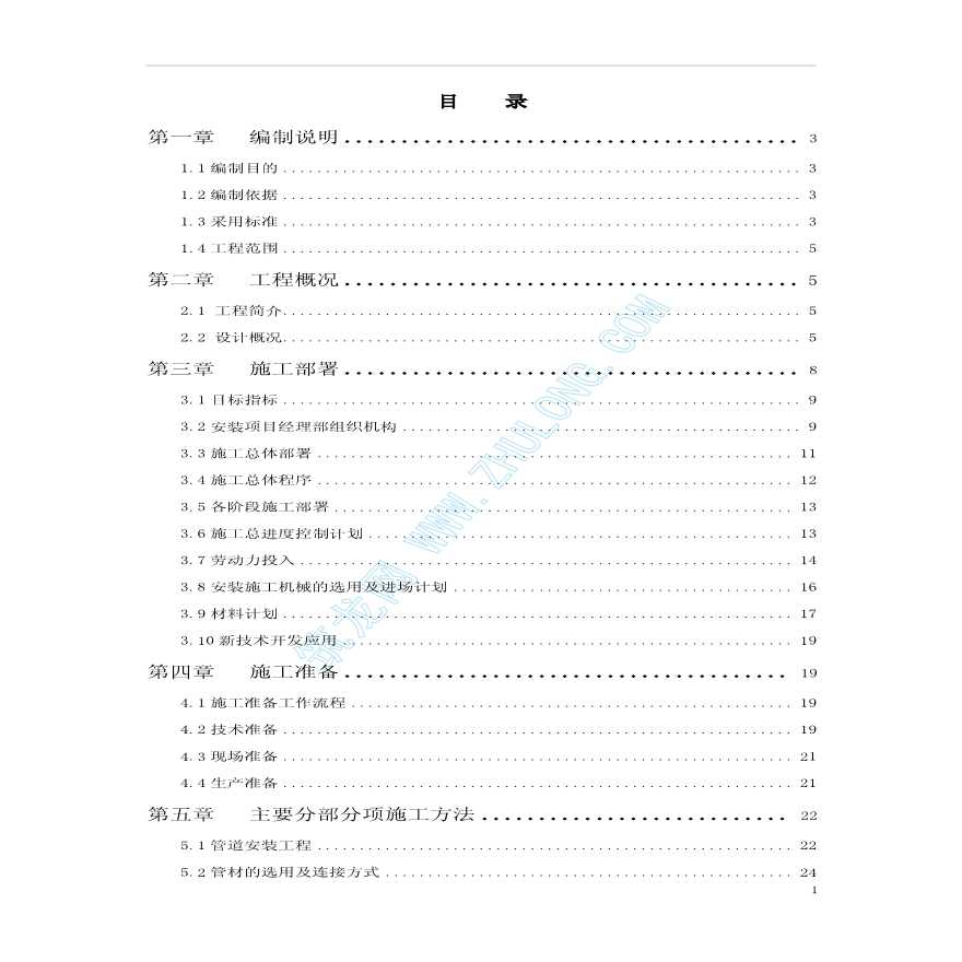 [陕西]厂房高层办公楼暖通空调施工组织设计-图一