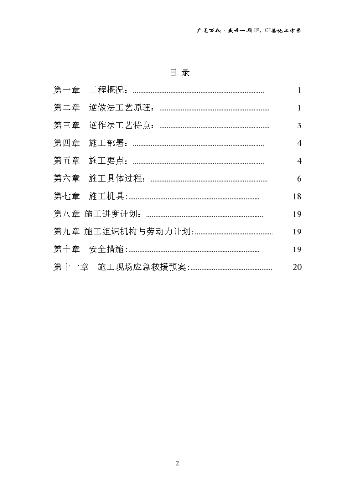 框架剪力墙结构商住楼地下室逆作法施工方案，共22页-图二