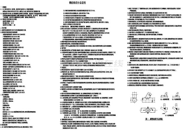 某钢管桁架结构篮球室内体育馆钢结构施工图，含钢结构设计总说明-图一