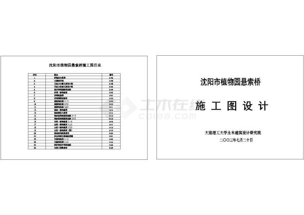 沈阳市植物园80米景观悬索桥建筑设计CAD施工图-图一