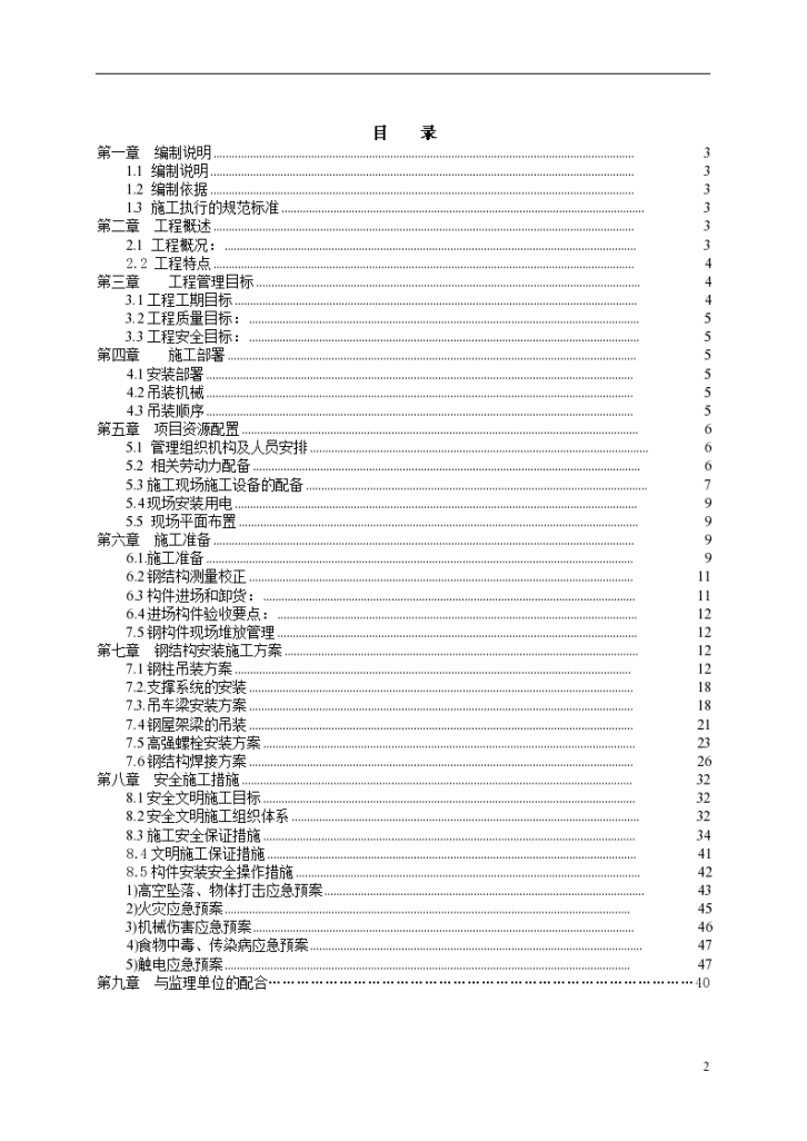 厂房钢结构安装工程施工组织设计专家论证版-图二