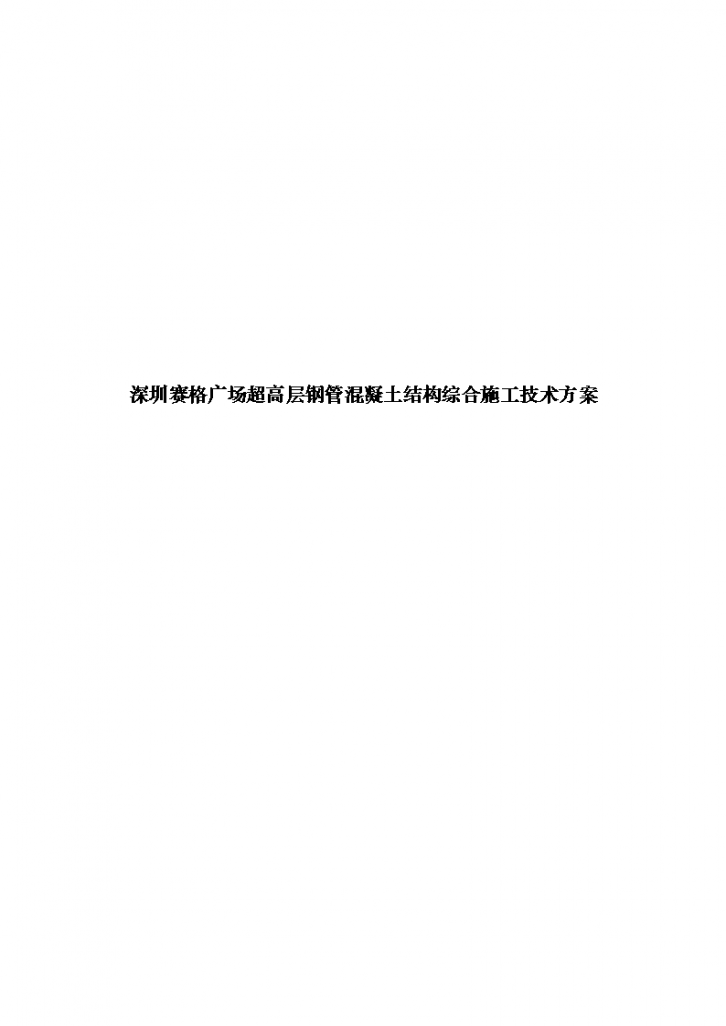 [黑龙江]高层住宅楼工程卸料平台施工方案-图一