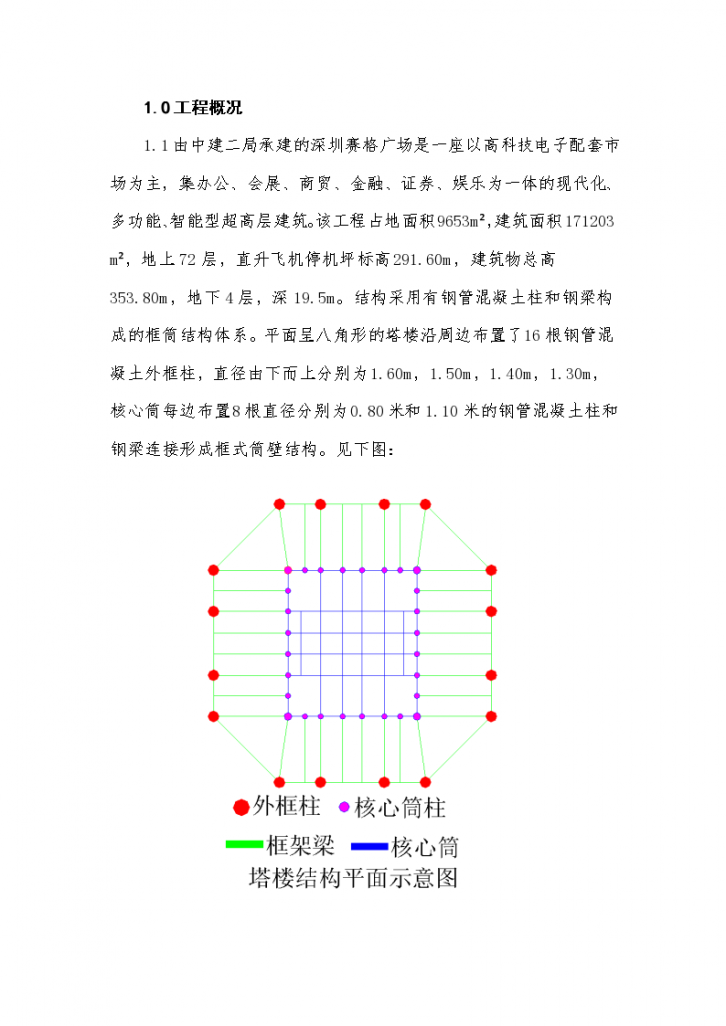 [黑龙江]高层住宅楼工程卸料平台施工方案-图二