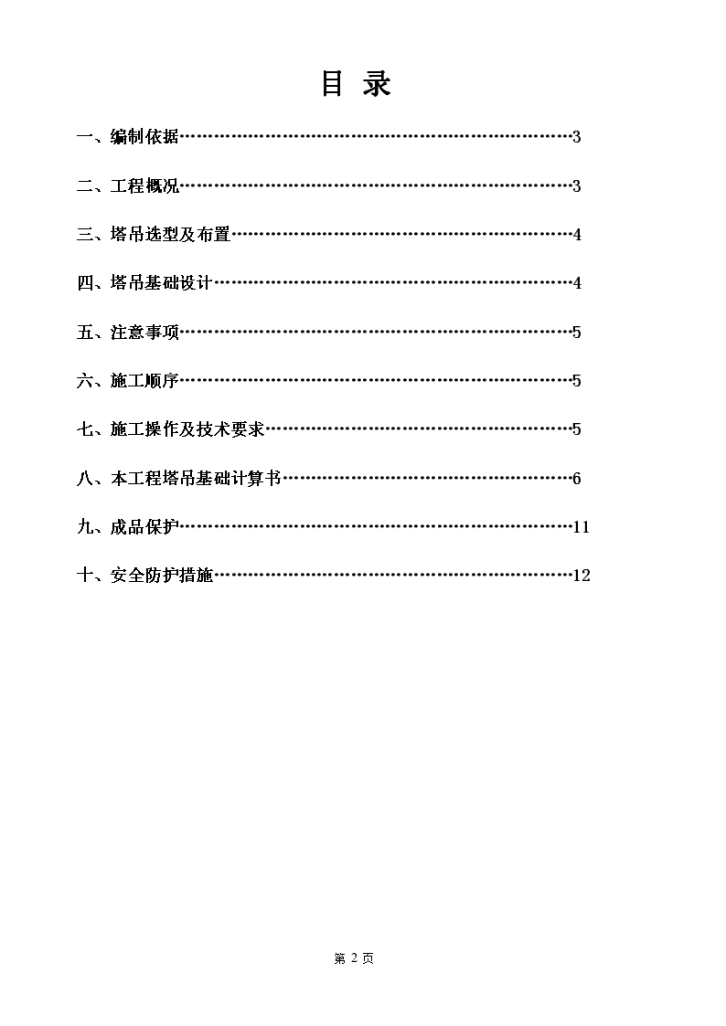 [安徽]绿地中央广场东地块塔吊基础施工方案-图二