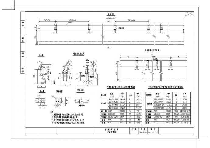 预制空心板上部构造护栏钢筋构造节点详图设计_图1