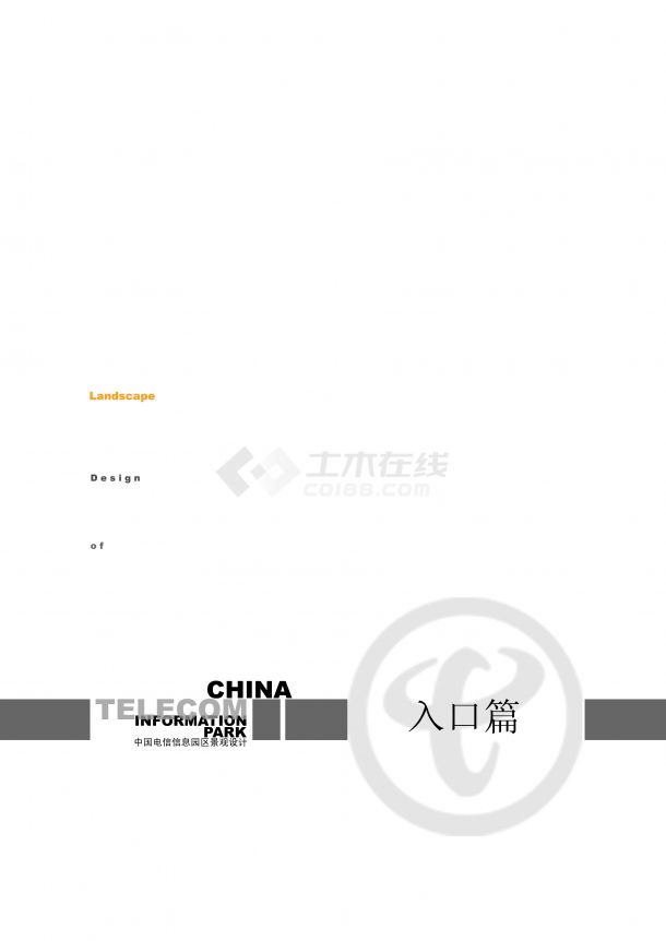[上海]中国电信信息园区景观设计全手绘方案（国外公司设计）-图一