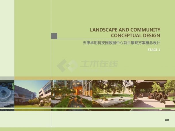[天津]简约设计感科技园园区景观设计方案（独家原创）-图一