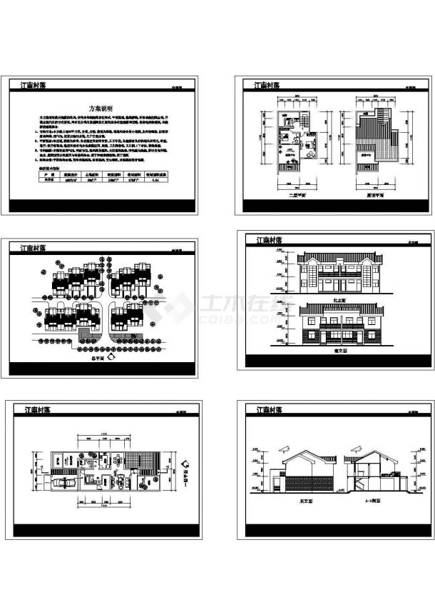 江南村落安居型农村居住建筑设计施工图（cad，6张图纸）-图一