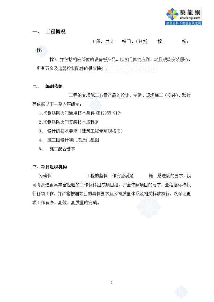 某工程钢质防火门制作安装施工方案-图二