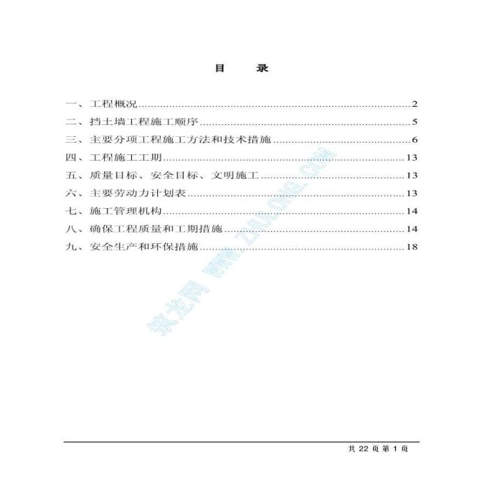 某国道某立交挡土墙施工方案设计_图1