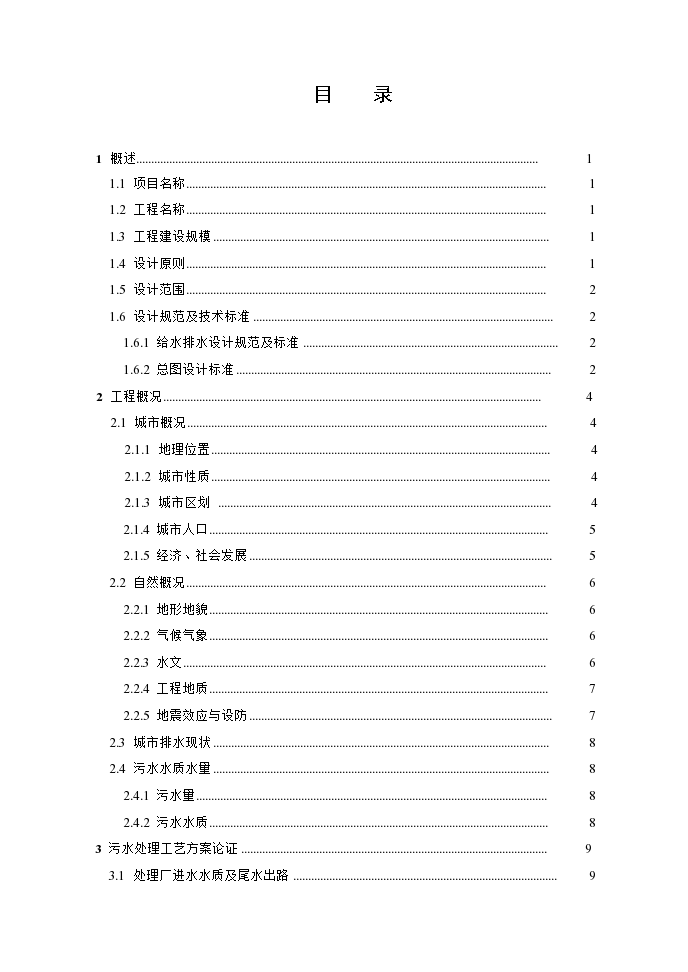 辽宁2万吨城市污水处理厂污水回用工程毕业设计说明