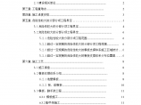 上海污水处理厂工程高大模板施工方案（69页）图片1