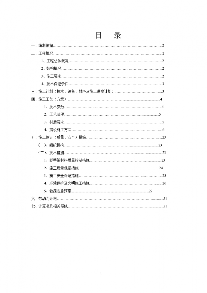 警务技能训练中心项目钢管施工专项方案-图二