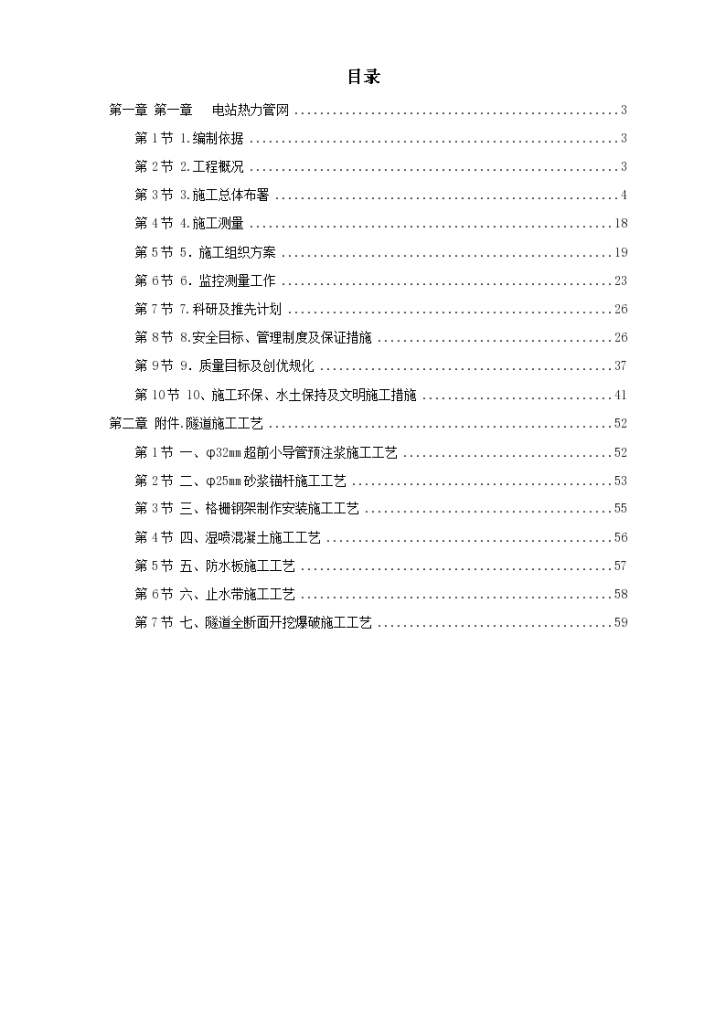 电站热力管网工程施工组织设计-图一