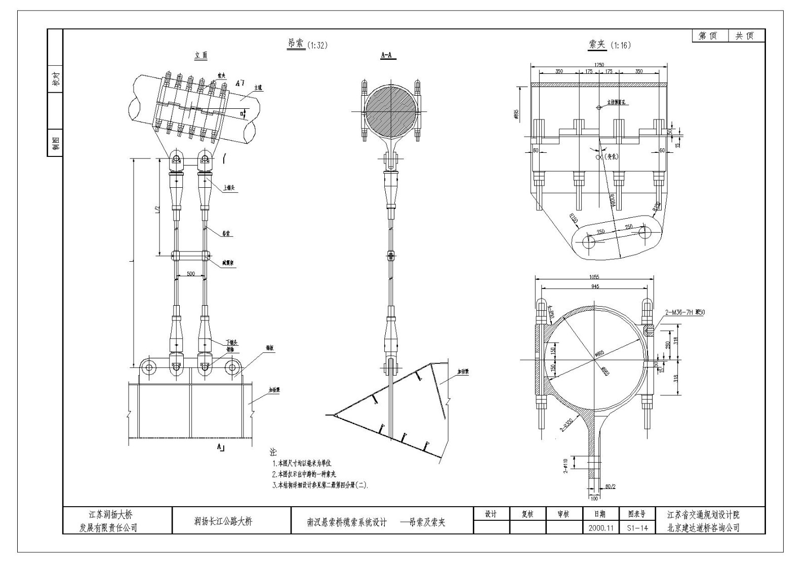 南汊悬索桥缆索系统设计图