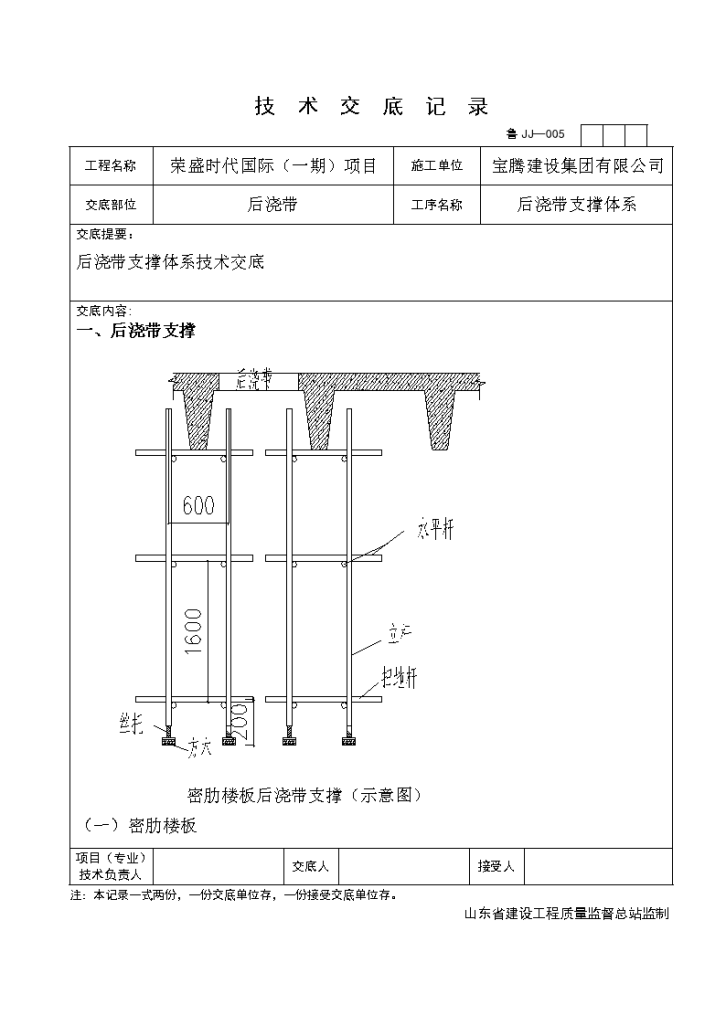 时代国际项目后浇带支撑体系技术交底-图一