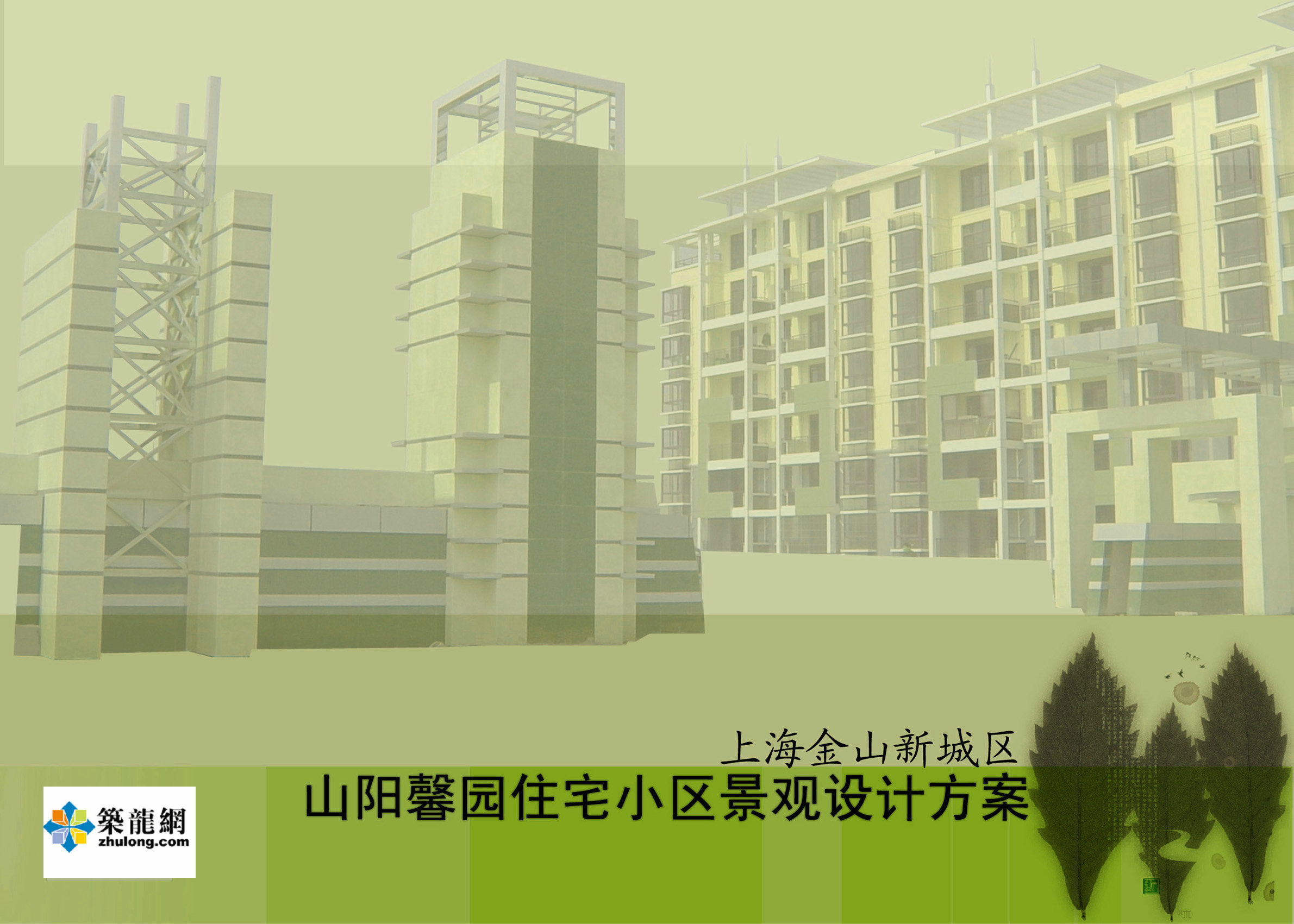 上海住宅小区景观设计方案