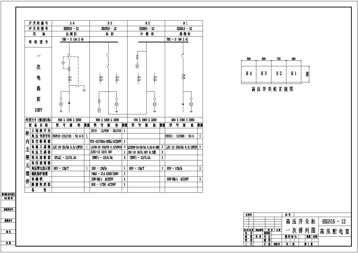 高压开关柜建筑布置参考图