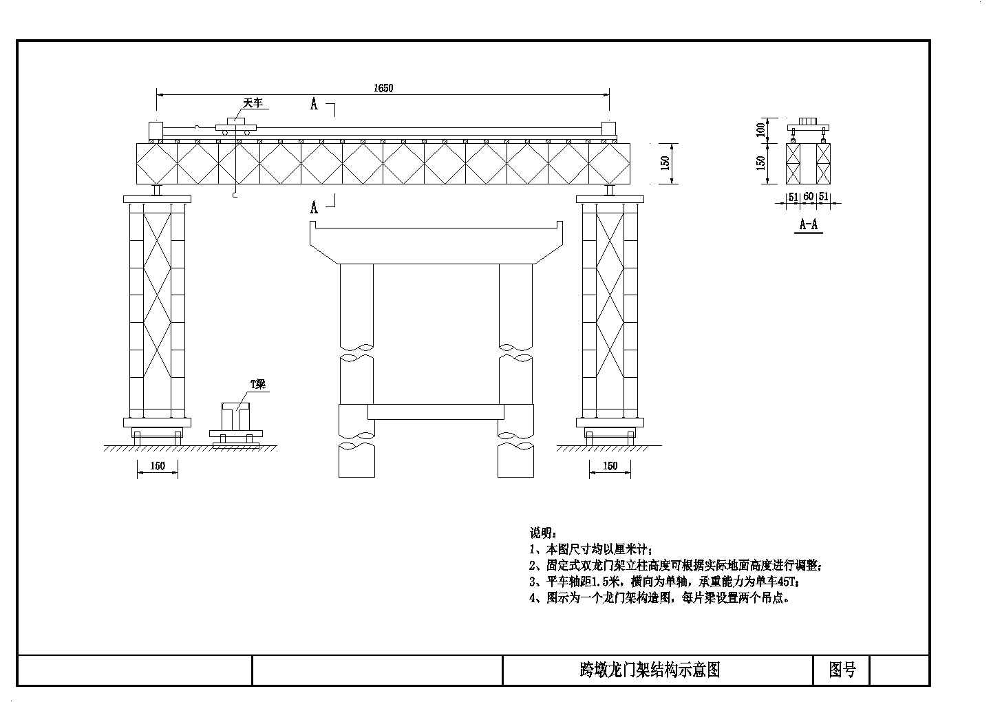 桥梁跨墩龙门架结构CAD图