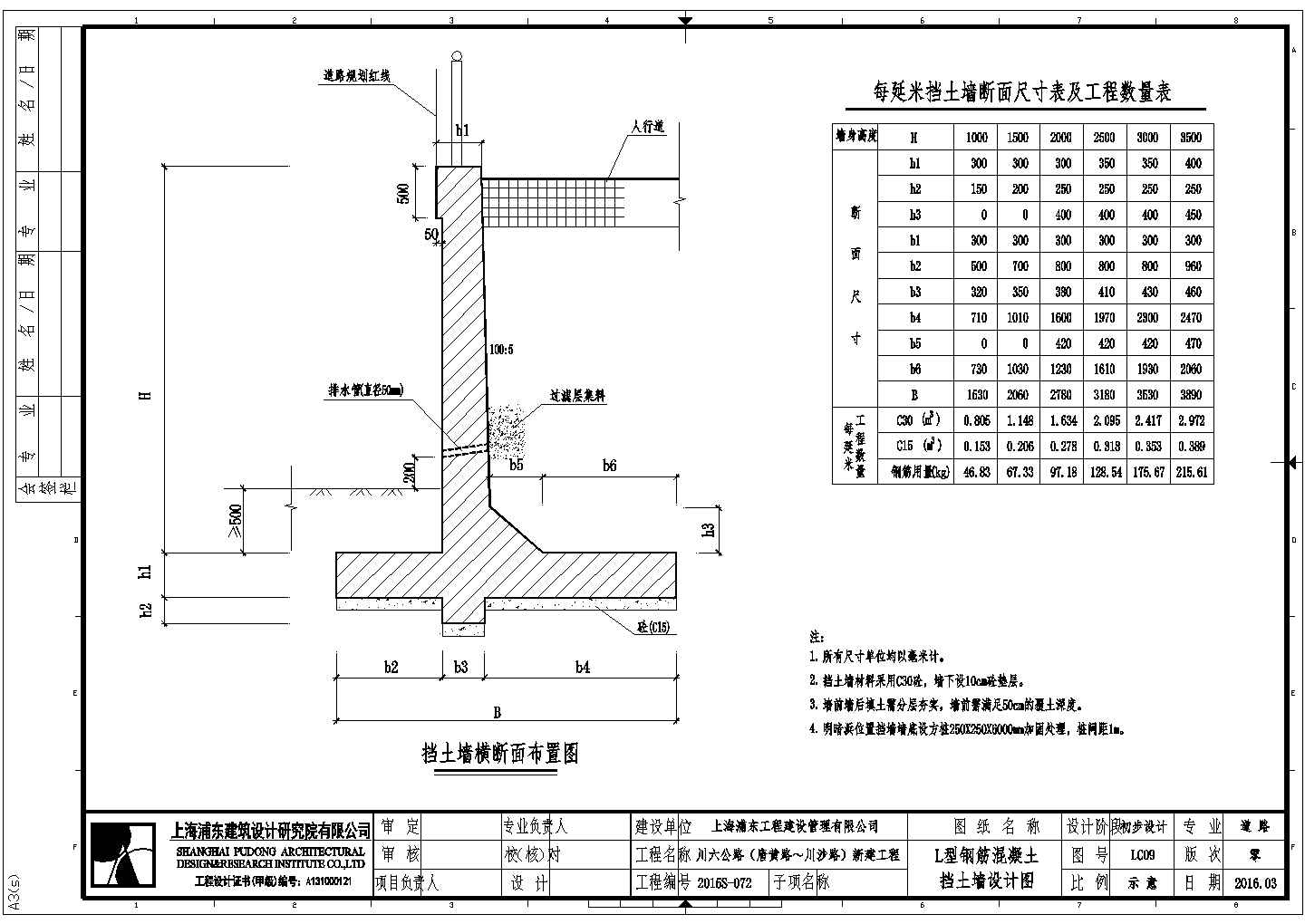 L型钢筋混凝土挡土墙设计图