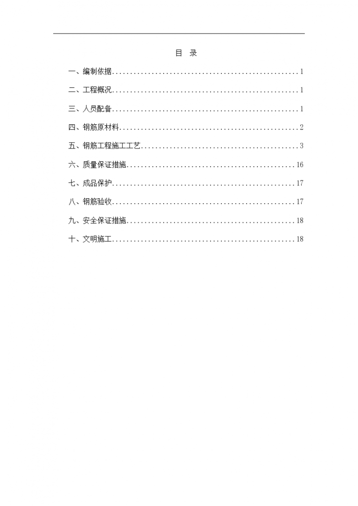 小学综合教学楼项目钢筋工程施工方案-图一