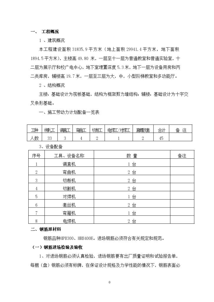 小学综合教学楼项目钢筋工程施工方案-图二