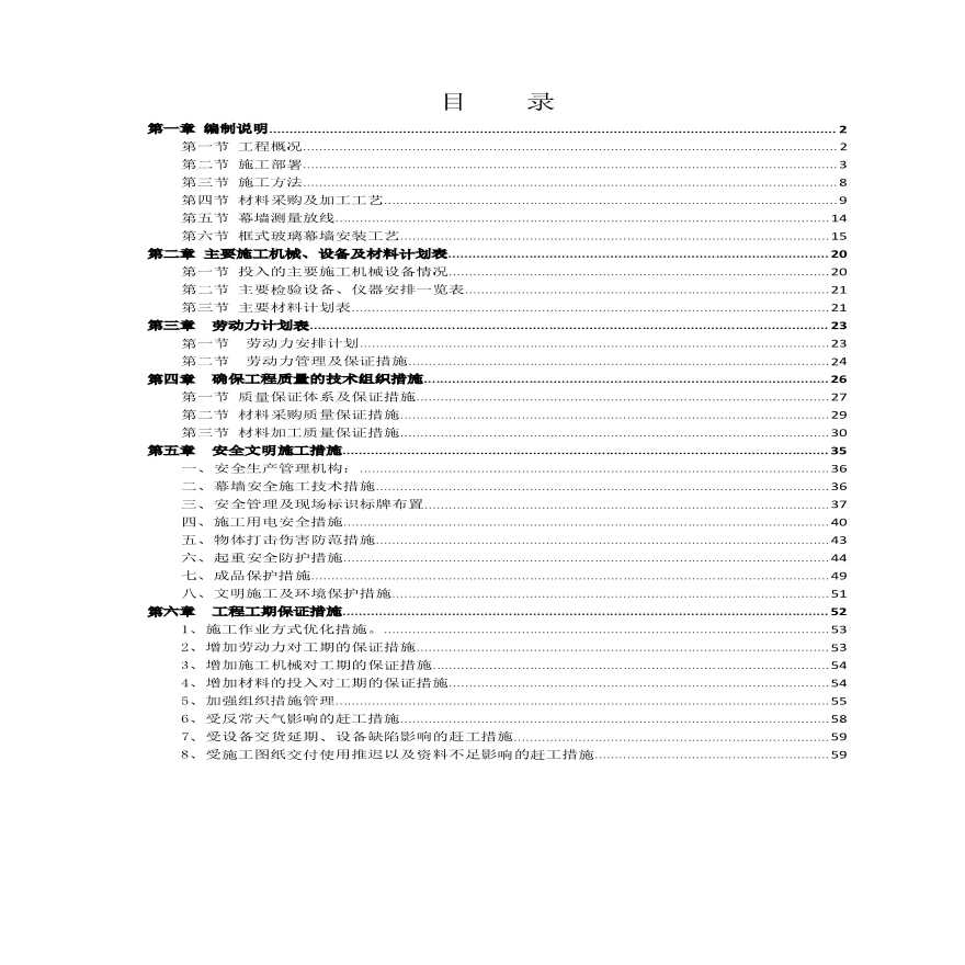 钢结构玻璃幕墙施工措施方案-图一