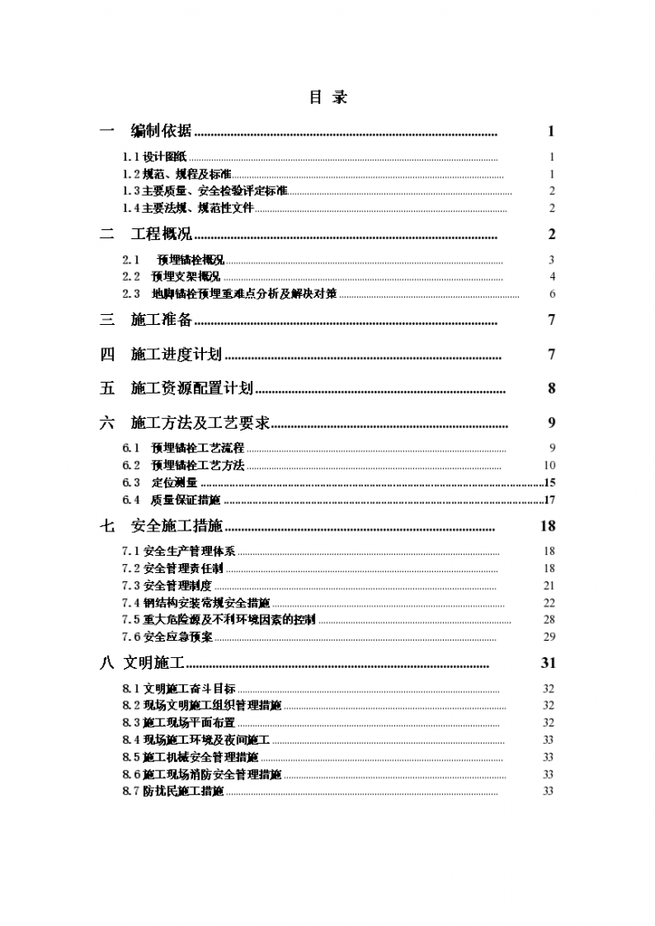 [天津]超高层双子塔项目地脚锚栓施工方案-图二