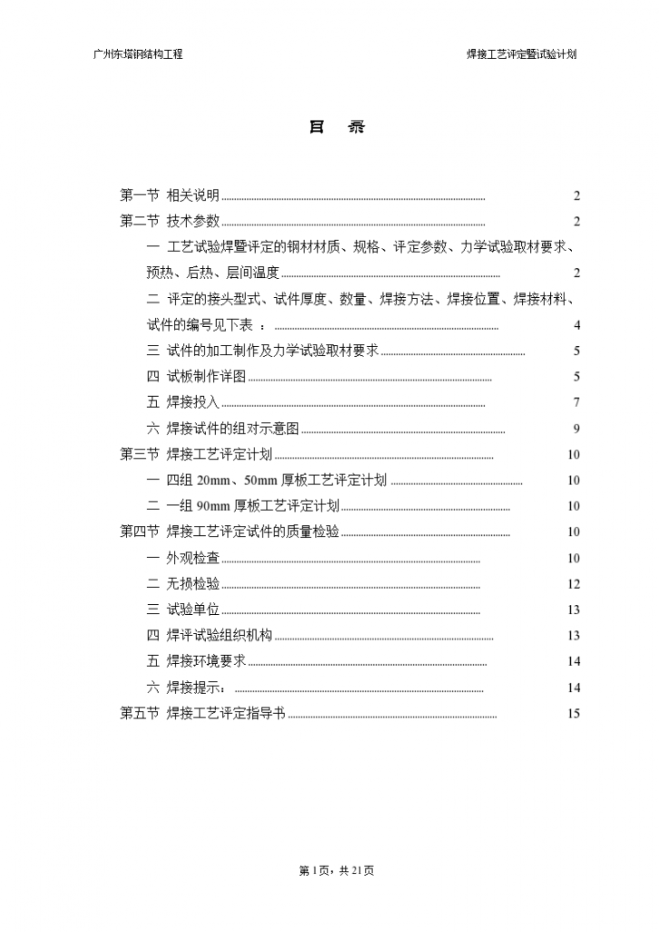 钢结构工程安装焊接工艺评定暨试验计划-图二