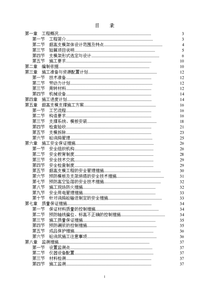 承插型套扣式钢管脚手架高支模方案-图一