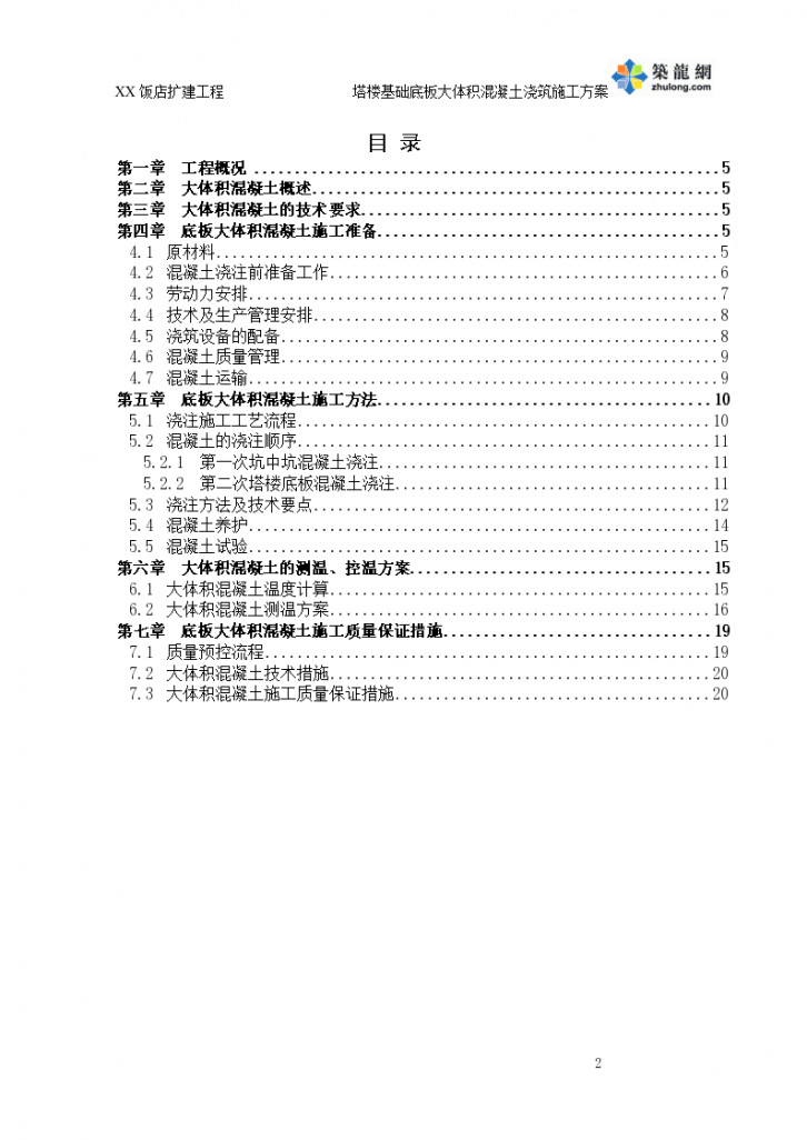 超高层塔楼基础底板大体积混凝土施工方案-图二