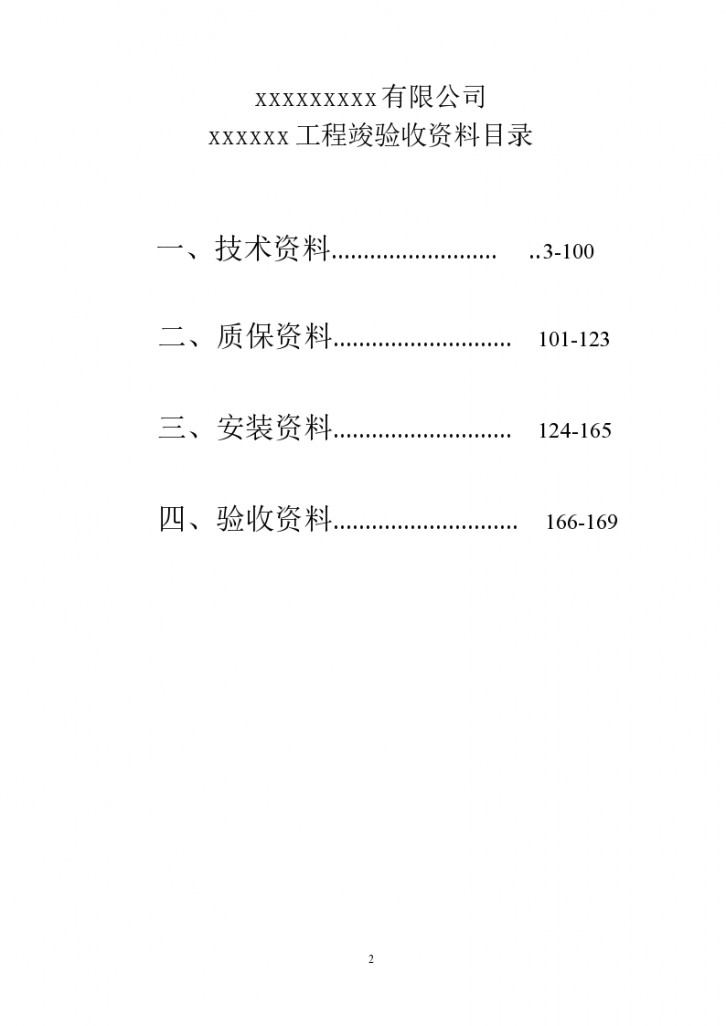 多高层钢结构住宅方案设计（共95页，含计算书，结构图）-图二