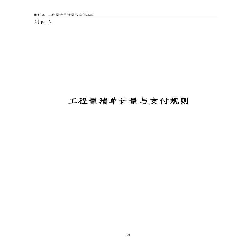 广东省工程量清单计量与支付规则