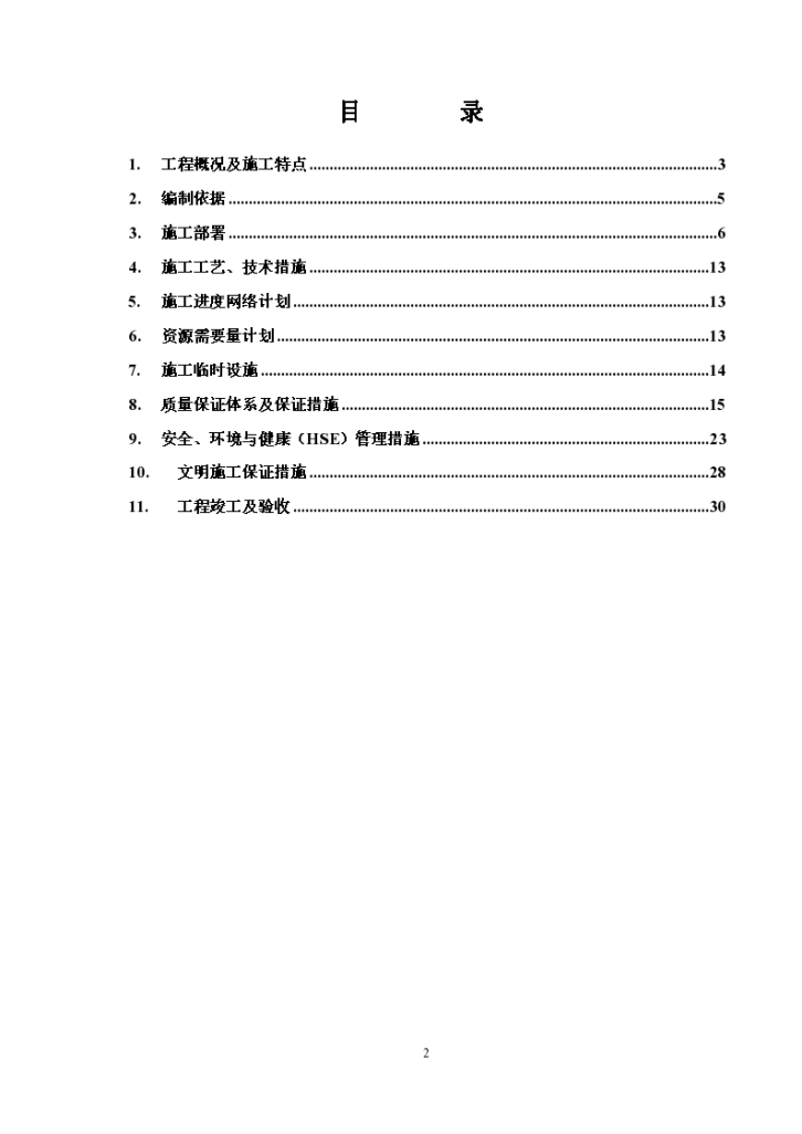 某公司车间设备管道安装工程施工组织设计-图二