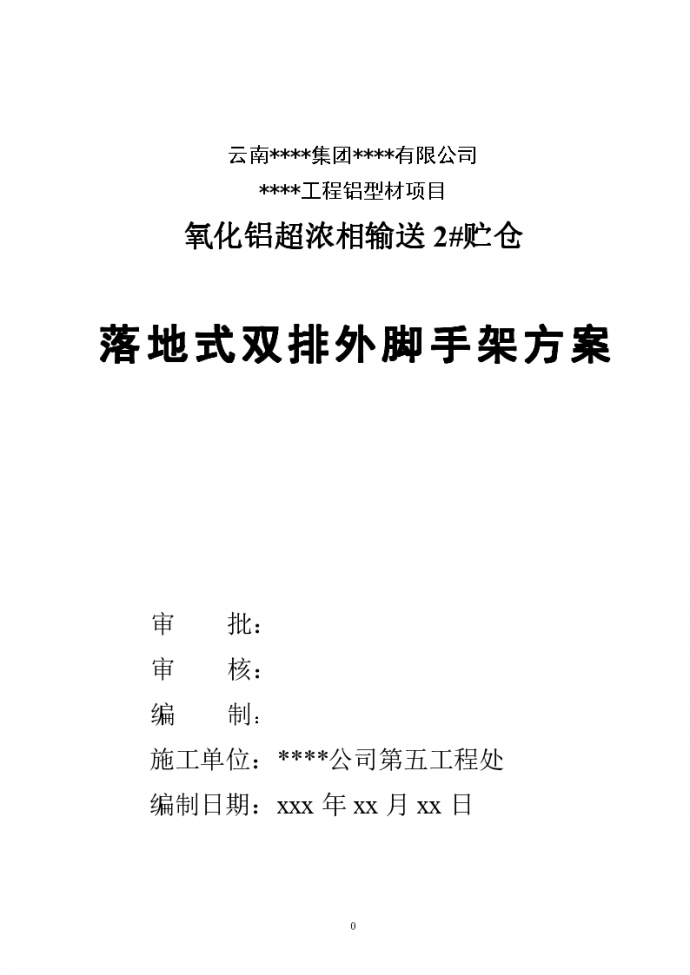 云南某贮仓落地式双排外脚手架施工方案_图1