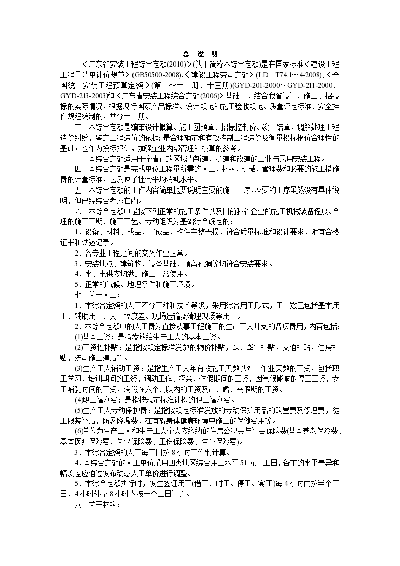 广东省安装工程综合定额以及规则