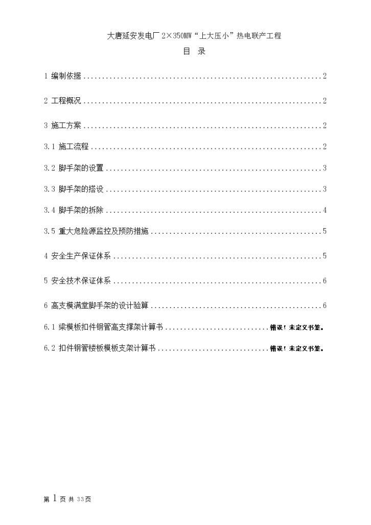 高支模满堂脚手架专项施工方案-图二