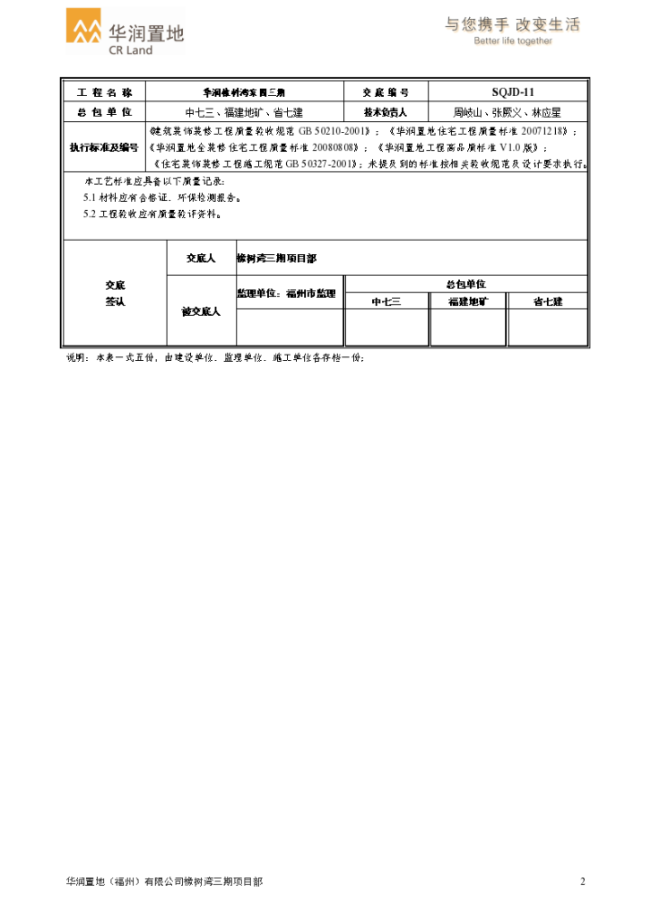 住宅楼室内腻子工程技术交底-图二