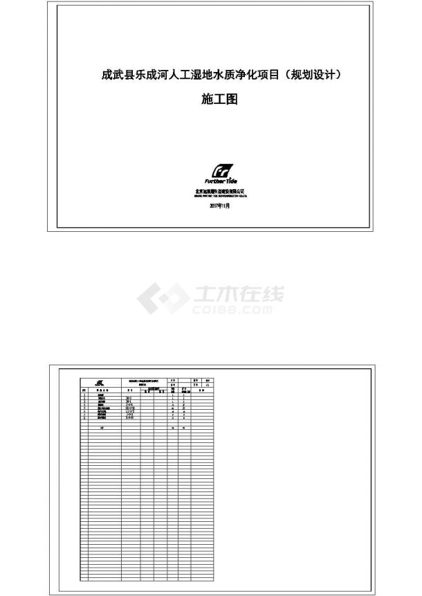 人工湿地水质净化项目施工图纸-图一